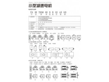 中小型減速機選型說明