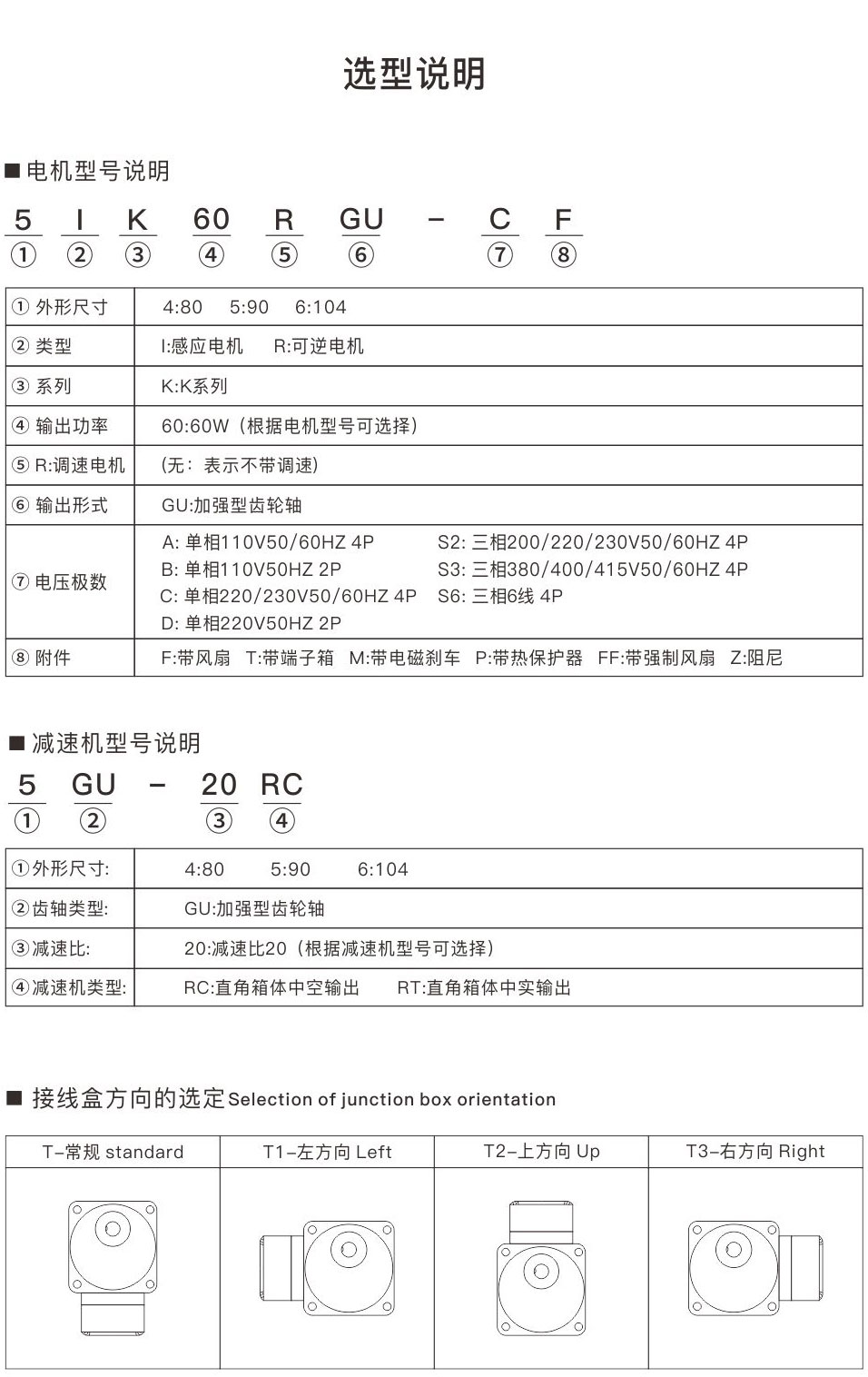 直角型減速機(jī)選型說(shuō)明